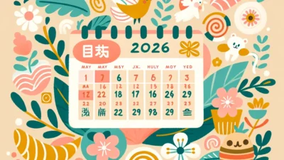 GW2026は何日間？カレンダー通りの連休と最大連休を解説