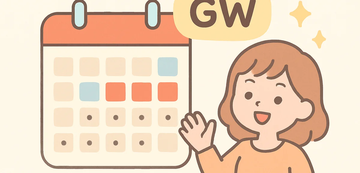 GW2026の一番混む日はいつ？日別混雑カレンダーと回避術