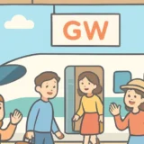 GW2026新幹線4月29日（水）の混雑予想｜初日の予約・自由席攻略