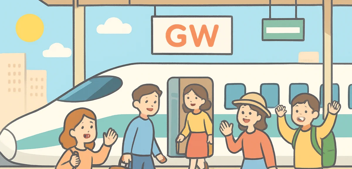 GW2026新幹線4月29日（水）の混雑予想｜初日の予約・自由席攻略