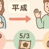 363 gw heisei reiwa hensen thumbnail