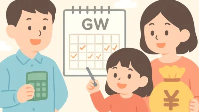 GW平均消費額・支出データ｜世代別・家族構成別2026