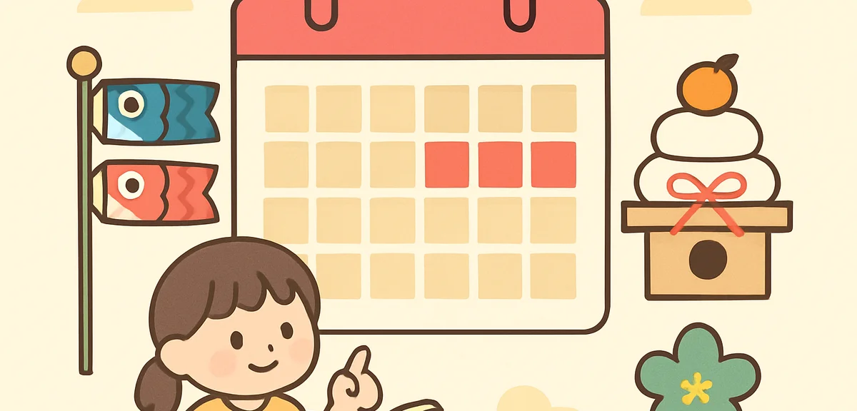 GWの豆知識・雑学20選2026｜知って得する祝日トリビア完全集