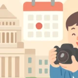国民の祝日法とGW2026｜祝日が決まる仕組み完全解説
