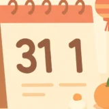 456 nenmatsu nenshi calendar thumbnail