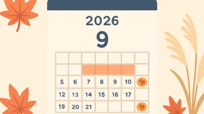 シルバーウィーク2026有給の取り方｜2日で9連休にする休み方完全ガイド