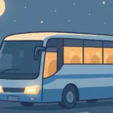 シルバーウィーク2026高速バス・夜行バス活用術｜予約のコツと快適に過ごす方法