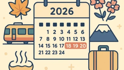 シルバーウィーク2026完全ガイド｜日程・旅行・過ごし方の総まとめ